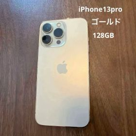 iPhone 13 Pro 128GB ゴールド
