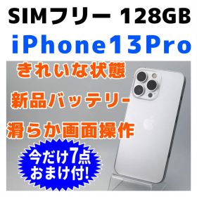 美品 SIMフリー iPhone13Pro 128GB 1780 シルバー