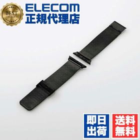 (5個セット) エレコム AW-44BDSSMBK Apple Watch 用 フォーマルステンレスバンド 44 / 42 mm Series 7