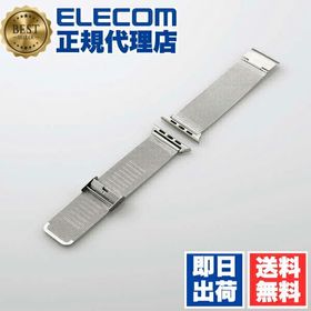 (10個セット) エレコム AW-44BDSSMSV Apple Watch 用 フォーマルステンレスバンド 44 / 42 mm Series 7