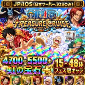 ワンピーストレジャークルーズ JP/IOS 4700 - 5500+虹の宝石+ 15 - 48体フェス限キャラ