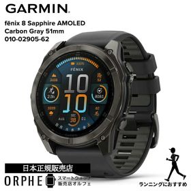 ガーミン GARMIN フェニックス fenix 8 Sapphire AMOLED Carbon Gray 51mm 010-02905-62 メンズ レディース 腕時計 スマートウォッチ 正規品