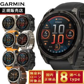 【店内ポイント最大51倍！本日限定！】ガーミン GARMIN fenix 8 AMOLED フェニックス8 アモレッド GPS スマートウォッチ 腕時計 010-02903-16 010-02903-27 010-02904-17 010-02904-27 010-02904-47 010-02905-50