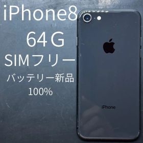 Apple iPhone 8 64GB SIMフリー 本体