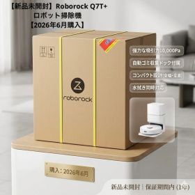 【新品未開封】Roborock Q7T+ ロボット掃除機【2026年6月購入】