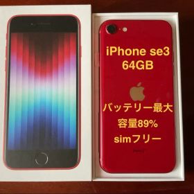 Apple iPhone SE3 64GB レッド SIMフリー 本体