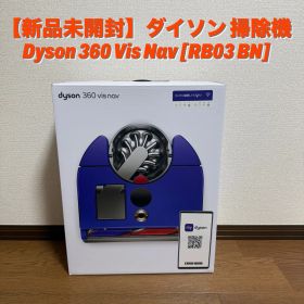 【新品未開封品】ダイソン 掃除機 Dyson 360 Vis Nav [RB03 BN]