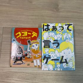 コヨーテ はぁって言うゲーム ボードゲームセット