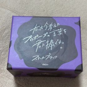 たった今考えたプロポーズの言葉を君に捧ぐよ。ストーカーブラック