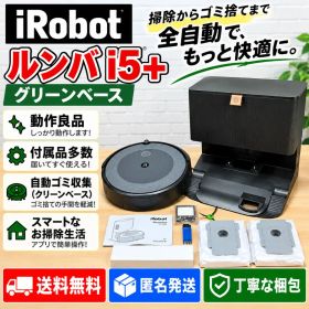 美品✨ ルンバ i5+ クリーンベース付 自動ゴミ収集 付属品多数