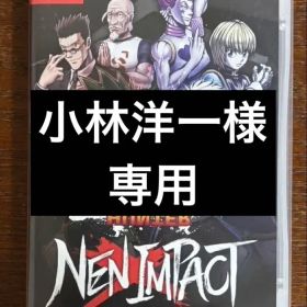 HUNTER×HUNTER NEN×IMPACT Switch 中古 2,900円 | ネット最安値の価格