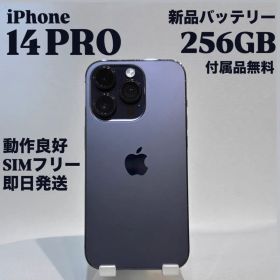 『新品バッテリー』iPhone 14 PRO 256GB ディープパープル 本体