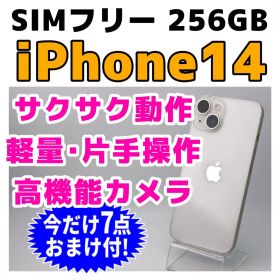 SIMフリー iPhone14 256GB 1776 スターライト 電池新品