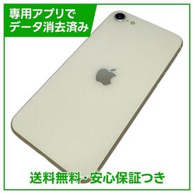 【バッテリー100%】iPhone SE（第3世代）64GB スターライト SIMフリー ドコモ版