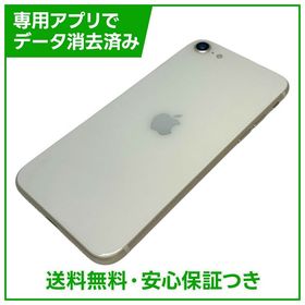iPhone SE（第3世代）64GB スターライト SIMフリー