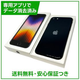 【バッテリー100%】iPhone SE（第3世代）64GB ミッドナイト SIMフリー au版