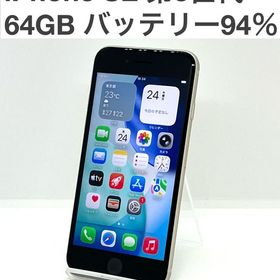 【極美品】iPhone SE 第３世代 SIMフリー国内版 64GB スターライト [B25]
