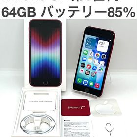 【極美品】iPhone SE 第３世代 SIMフリー国内版 64GB RED [B22]