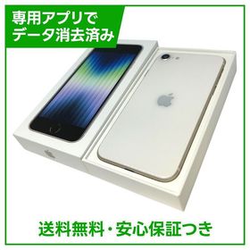 【バッテリー100%】iPhone SE（第3世代）64GB スターライト SIMフリー ドコモ版