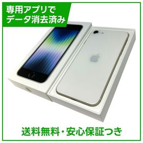 【バッテリー100%】iPhone SE（第3世代）64GB スターライト SIMフリー ドコモ版