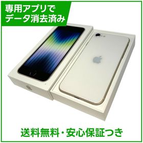 【バッテリー87%】iPhone SE（第3世代）64GB スターライト SIMフリー