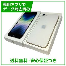【バッテリー100%】iPhone SE（第3世代）64GB スターライト SIMフリー ドコモ版