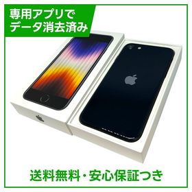 【バッテリー97%】iPhone SE（第3世代）64GB ミッドナイト SIMフリー ドコモ版