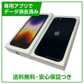 【バッテリー99%】iPhone SE（第3世代）64GB ミッドナイト SIMフリー ドコモ版