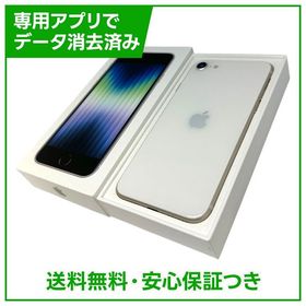 【バッテリー100%】iPhone SE（第3世代）64GB スターライト SIMフリー ドコモ版