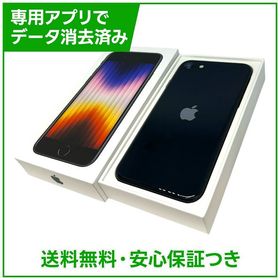 【バッテリー100%】iPhone SE（第3世代）64GB ミッドナイト SIMフリー au版