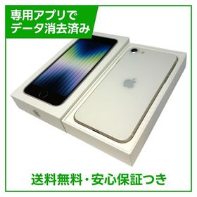 【バッテリー100%】iPhone SE（第3世代）64GB スターライト SIMフリー ドコモ版