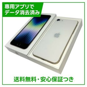 【バッテリー93%】iPhone SE（第3世代）64GB スターライト SIMフリー ドコモ版