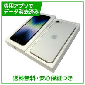 【バッテリー100%】iPhone SE（第3世代）64GB スターライト SIMフリー ドコモ版