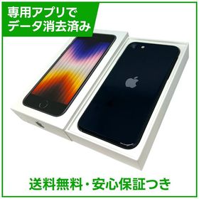 【バッテリー99%】iPhone SE（第3世代）64GB ミッドナイト SIMフリー au版