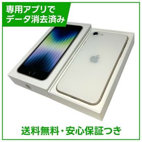 【バッテリー100%】iPhone SE（第3世代）64GB スターライト SIMフリー ドコモ版