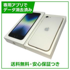 【バッテリー100%】iPhone SE（第3世代）64GB スターライト SIMフリー ドコモ版