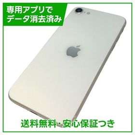 【バッテリー96%】iPhone SE（第3世代）64GB スターライト SIMフリー au版