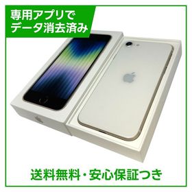 【バッテリー100%】iPhone SE（第3世代）64GB スターライト SIMフリー ドコモ版
