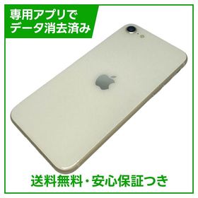 【バッテリー81%】iPhone SE（第3世代）64GB スターライト SIMフリー ドコモ版