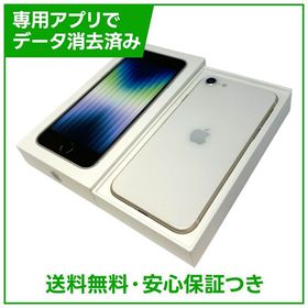 【バッテリー100%】iPhone SE（第3世代）64GB スターライト SIMフリー au版