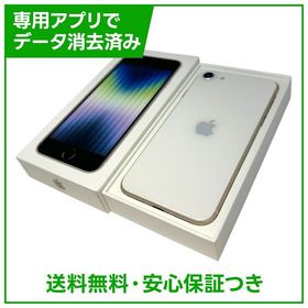 【バッテリー94%】iPhone SE（第3世代）64GB スターライト SIMフリー ドコモ版