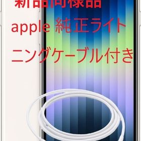 【モバイルBOX】 新品同様品 電池100%SIMフリー iPhone SE(第3世代) 64GB
