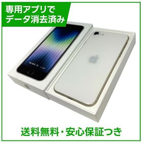 【バッテリー98%】iPhone SE（第3世代）64GB スターライト SIMフリー ドコモ版
