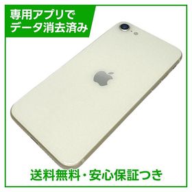 【バッテリー95%】iPhone SE（第3世代）64GB スターライト SIMフリー au版