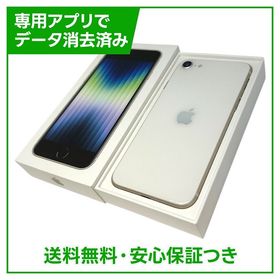 【バッテリー100%】iPhone SE（第3世代）64GB スターライト SIMフリー ドコモ版