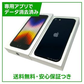 【バッテリー100%】iPhone SE（第3世代）64GB ミッドナイト SIMフリー au版