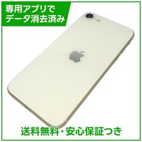 【バッテリー99%】iPhone SE（第3世代）64GB スターライト SIMフリー ドコモ版