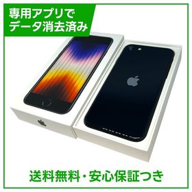 【バッテリー100%】iPhone SE（第3世代）64GB ミッドナイト SIMフリー au版