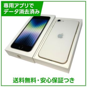 【バッテリー97%】iPhone SE（第3世代）64GB スターライト SIMフリー ドコモ版