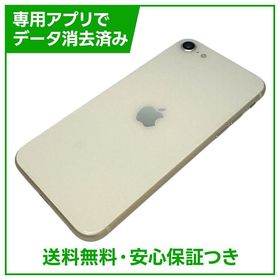【バッテリー97%】iPhone SE（第3世代）64GB スターライト SIMフリー au版